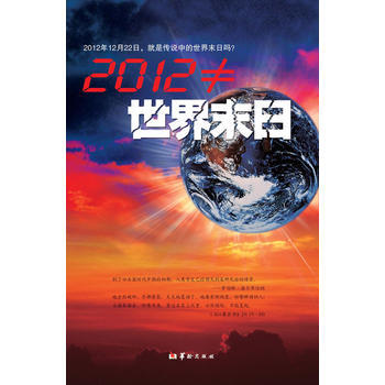 2012≠世界末日 9787801787507 pdf epub mobi 电子书 下载