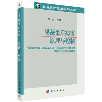 果蔬采後病害：原理與控製 9787030484741 pdf epub mobi 電子書 下載
