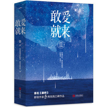 敢爱就来(共2册) 9787555248019 pdf epub mobi 电子书 下载