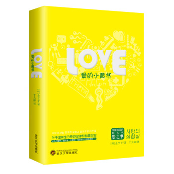 爱的小黄书 9787307157965 pdf epub mobi 电子书 下载