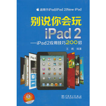 (VIP) 彆說你會玩iPad2——iPad2應用技巧200招 pdf epub mobi 電子書 下載