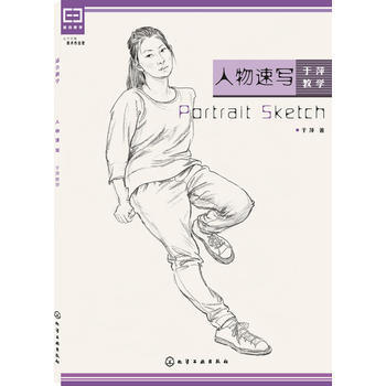 適閤教學--人物速寫：於萍教學 pdf epub mobi 電子書 下載