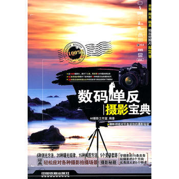 數碼單反攝影寶典 pdf epub mobi 電子書 下載