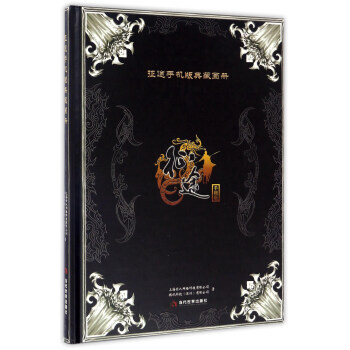 徵途手機版典藏畫冊 9787509011805 pdf epub mobi 電子書 下載