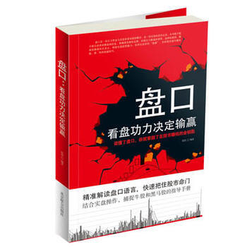 盤口：看盤功力決定輸贏 9787550212367 pdf epub mobi 電子書 下載