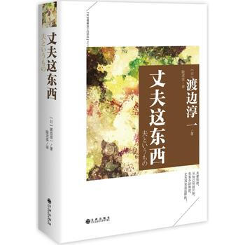 丈夫这东西 pdf epub mobi 电子书 下载