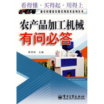農産品加工機械有問必答 pdf epub mobi 電子書 下載