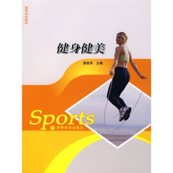 健身健美 pdf epub mobi 电子书 下载