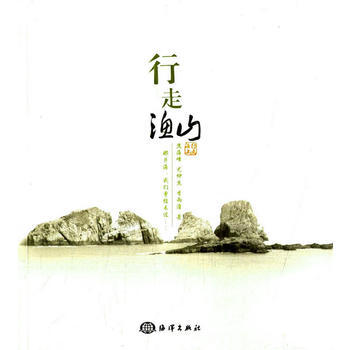 行走漁山 pdf epub mobi 電子書 下載