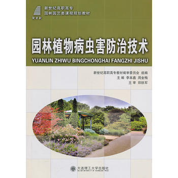 园林植物病虫害防治技术 pdf epub mobi 电子书 下载