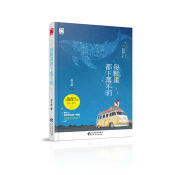 每颗星都下落不明 9787201126722 pdf epub mobi 电子书 下载