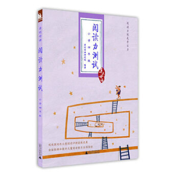 正版 近母语 阅读力测试 小学四年级4年级 小学语文课外阅读测试拓展训练分析辅导教材 子读物 儿童诵 pdf epub mobi 电子书 下载