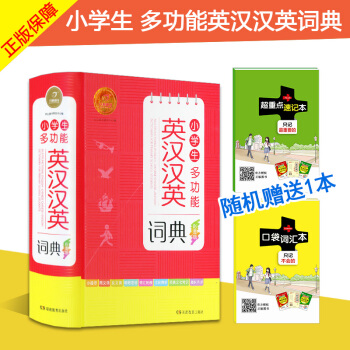小學生多功能英漢漢英詞典 彩圖版 新華字典新課標英文單詞詞語書籍 小學1-6年級英漢漢英工具書全功 pdf epub mobi 電子書 下載