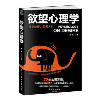 欲望心理学 9787554610435 pdf epub mobi 电子书 下载