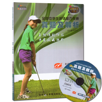 现货2015全国中学生英语能力竞赛试题真题及解析初中一年级七年级分册1书1光盘包天仁主编吉林文化音像 pdf epub mobi 电子书 下载