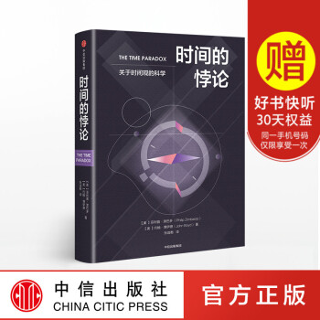 正版 时间的悖论 菲利普津巴多著 关于时间观的科学 兼具可读性与实践性的经典心理学作品 中信 积极社 pdf epub mobi 电子书 下载