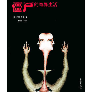 僵尸的奇异生活 玛丽 罗奇 pdf epub mobi 电子书 下载