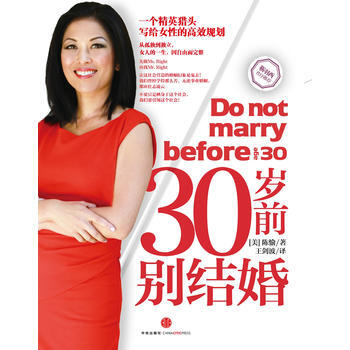 30岁前别结婚 pdf epub mobi 电子书 下载