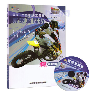 2015全国中学生英语能力竞赛试题/真题及解析 高二年级分册 1书1光盘 包天仁主编 吉林文化音像出 pdf epub mobi 电子书 下载