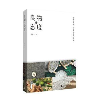良物的態度 9787549595846 pdf epub mobi 電子書 下載