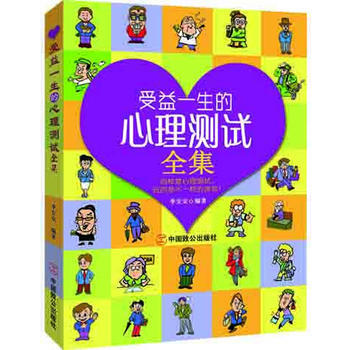 受益一生的心理测试全集 pdf epub mobi 电子书 下载