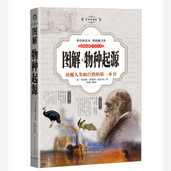 图解物种起源(全彩) 9787511368751 pdf epub mobi 电子书 下载