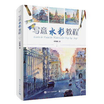 寫意水彩教程(全彩) 9787121327773 pdf epub mobi 電子書 下載