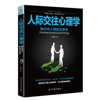 人际交往心理学 pdf epub mobi 电子书 下载
