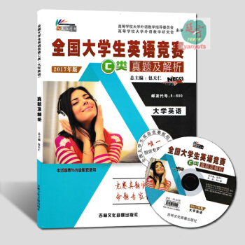 现货2018包天仁主编 NECCS全国大学生英语奥林匹克竞赛C类真题及解析全国大赛用书本科类 pdf epub mobi 电子书 下载