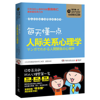 每天懂一点人际关系心理学 pdf epub mobi 电子书 下载