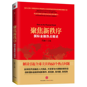 聚焦新秩序 pdf epub mobi 電子書 下載