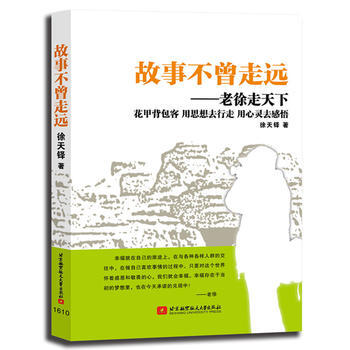 故事不曾走远 9787512417793 pdf epub mobi 电子书 下载