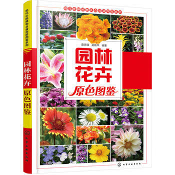 園林花卉原色圖鑒 pdf epub mobi 電子書 下載