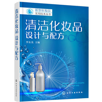 清潔化妝品：設計與配方 9787122308979 pdf epub mobi 電子書 下載