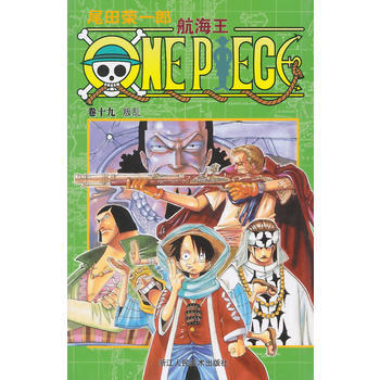 航海王 捲十九 叛亂 9787534024085 pdf epub mobi 電子書 下載