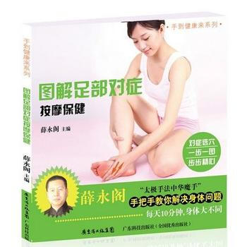 图解足部对症按摩保健 pdf epub mobi 电子书 下载
