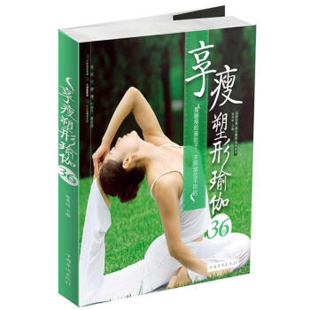 享瘦塑形瑜伽36招 9787511348814 pdf epub mobi 電子書 下載