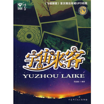 宇宙来客 pdf epub mobi 电子书 下载