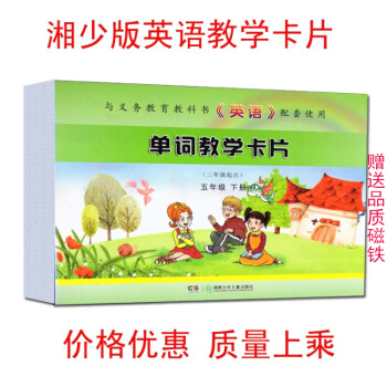现货2018新版湘少版小学英语单词教学卡片五年级下册教师教学用单词卡片 湖南少年儿童出版社 尺寸26 pdf epub mobi 电子书 下载