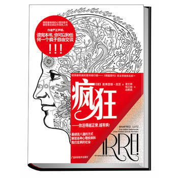 疯狂-你活得越正常 越有病 pdf epub mobi 电子书 下载