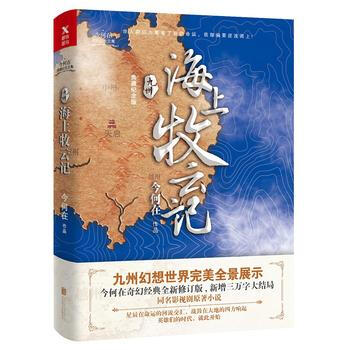 海上牧云记 9787550293847 pdf epub mobi 电子书 下载