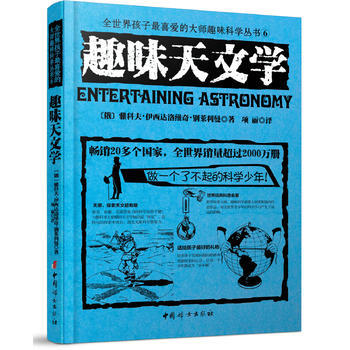 趣味天文学 pdf epub mobi 电子书 下载