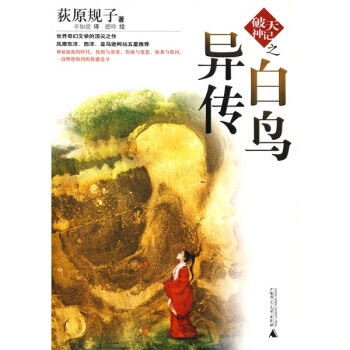 白鸟异传 pdf epub mobi 电子书 下载