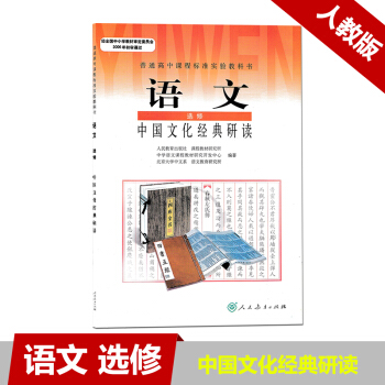 現貨人教版高中選修課本教材 J新課標高中語文中國文化研讀選修 普通高中課程標準實驗教科書
