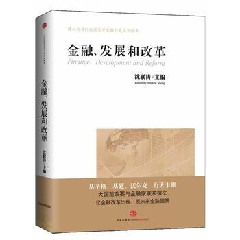 金融、發展和改革 pdf epub mobi 電子書 下載