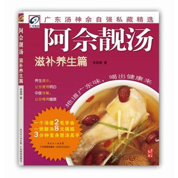 阿佘靓汤滋补养生篇 pdf epub mobi 电子书 下载