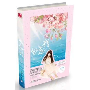 勿忘我 pdf epub mobi 电子书 下载
