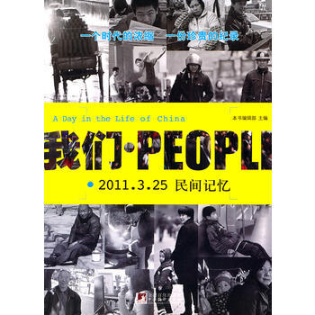 《我们 PEOPLE》 pdf epub mobi 电子书 下载