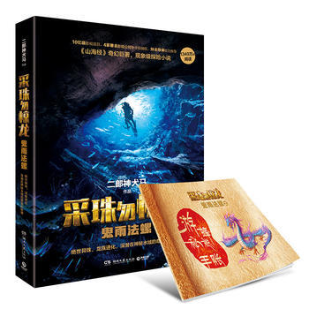 采珠勿惊龙：鬼雨法螺 pdf epub mobi 电子书 下载