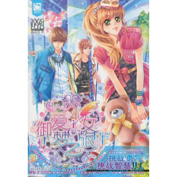 御爱少女梦之旅 pdf epub mobi 电子书 下载